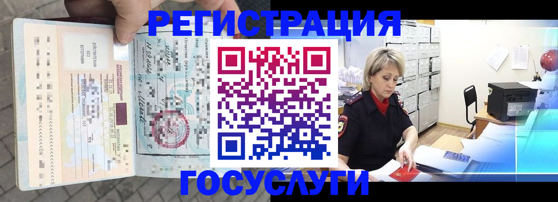 временная регистрация недорого в Удомле