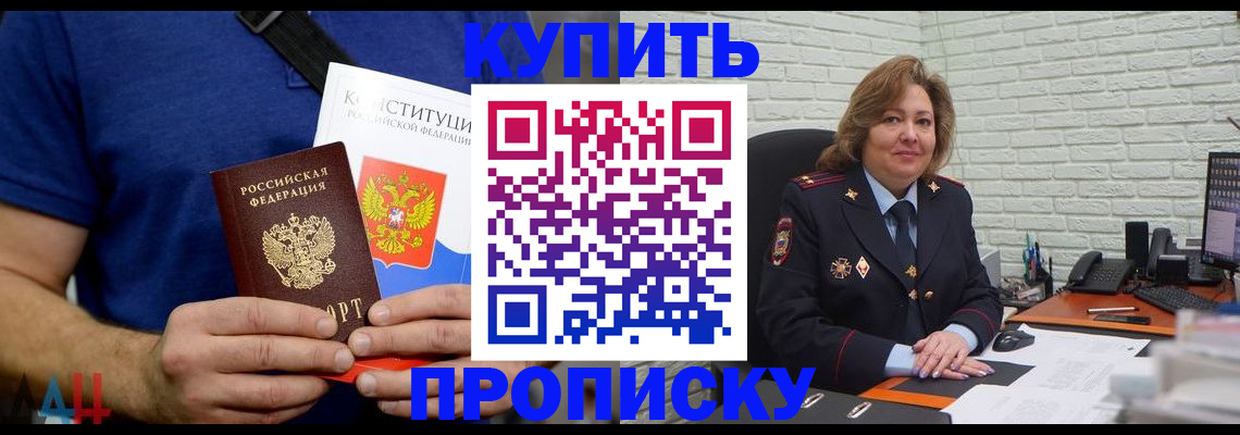 временная регистрация купить в Удомле