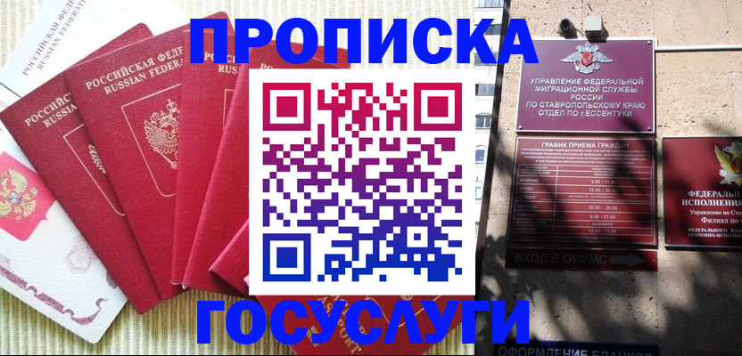 временная регистрация для всех в Удомле