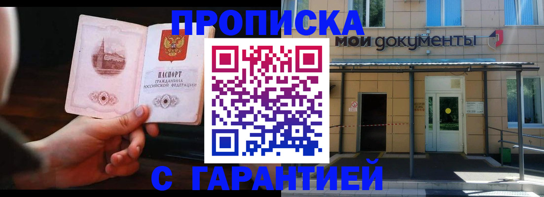 временная регистрация законно в Удомле