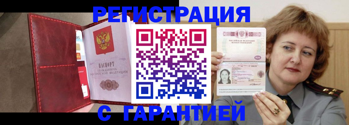 временная регистрация в Удомле